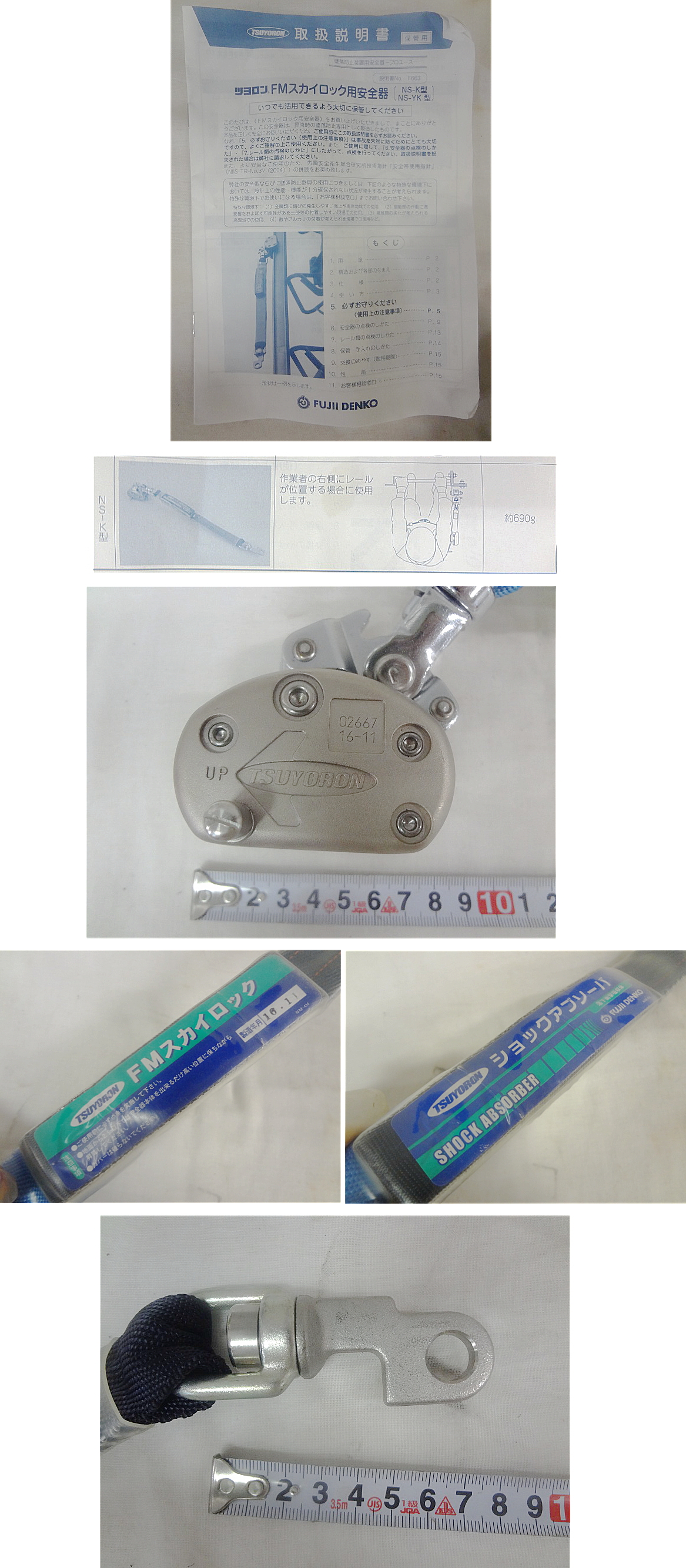藤井電工/FUJII DENKO フジロック 安全器 SP-SY型 昇降用 | charcas.gob.mx