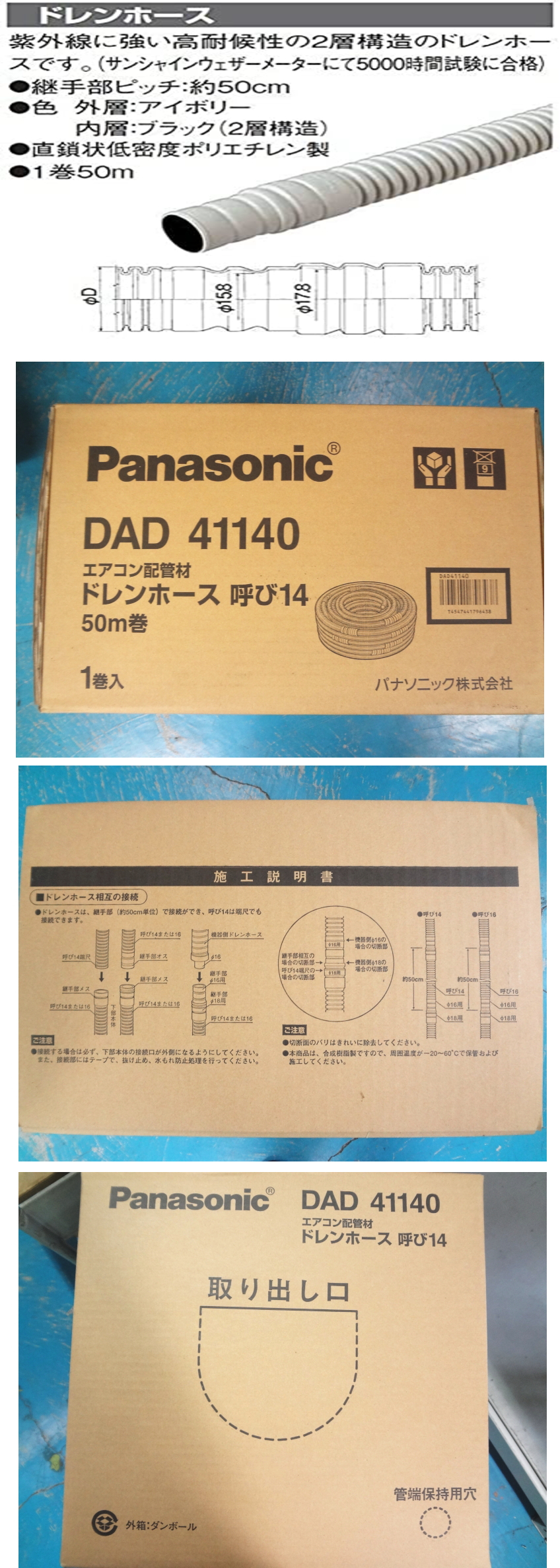 パナソニック DAD41140 ドレンホース 50m巻 呼び14 タイムセール